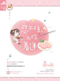 忍不住為你著迷