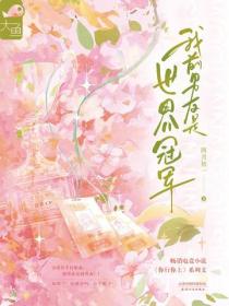 我前男友是世界冠軍