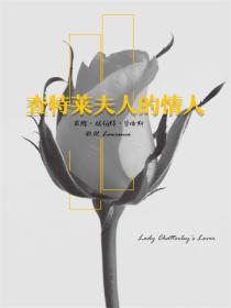 查特莱夫人的情人(英文)