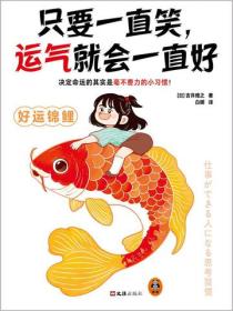 只要一直笑，运气就会一直好