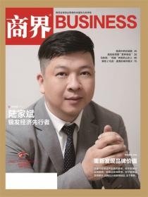 重新发现品牌价值（《商界》2024年第8期/全12期）