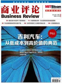吉利汽车：从低成本到高价值的典范（《商业评论》2024年7月号）
