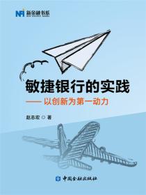 敏捷银行的实践——以创新为第一动力
