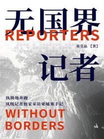 无国界记者