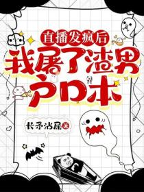 直播發瘋後，我屠了渣男戶口本