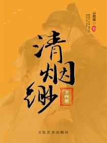 清烟缈（全2册）