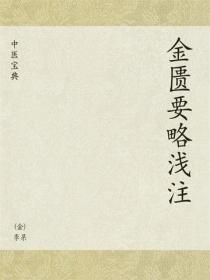 中医宝典：内外伤辨惑论