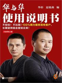 华与华使用说明书：全新增订版