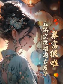 暴富很難？我隔空投喂逃亡質子
