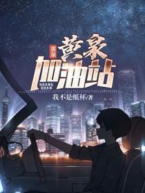 黃泉加油站