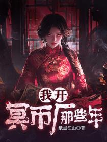 我開冥幣廠那些年