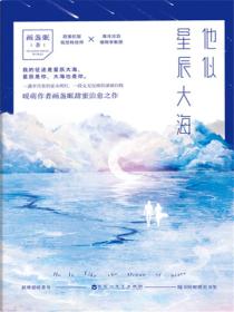 他似星辰大海