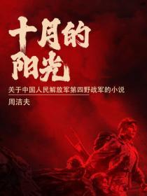 十月的陽光