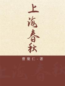 上海春秋