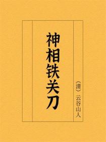 神相铁关刀