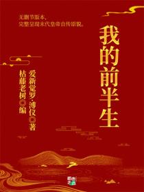 我的前半生（无删减版本）