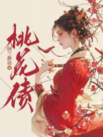 桃花债