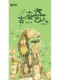 小幻想家--古庙奇人