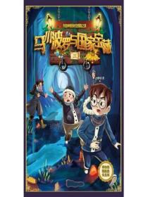 马小波罗与国家宝藏三