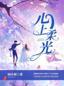 心上柔光