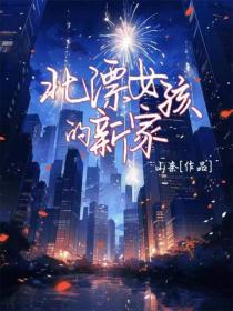 北漂女孩的新家