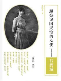 一代奇才吕碧城