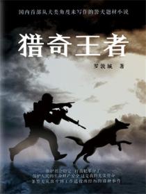 獵奇王者