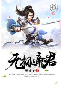 无极帝君