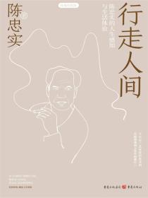 行走人间