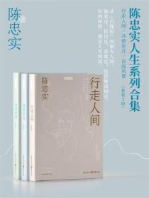 陈忠实人生系列合集（全3册）
