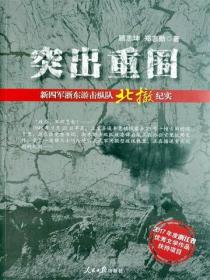 突出重圍