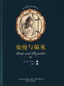 傲慢与偏见