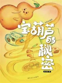 宝葫芦的秘密（名家经典美绘版）