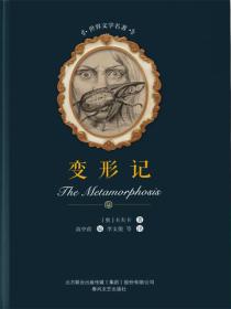 变形记