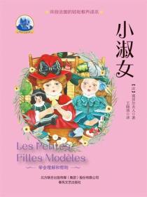 塞居尔古堡书屋·小淑女