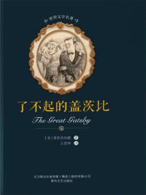 了不起的盖茨比