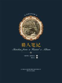 猎人笔记