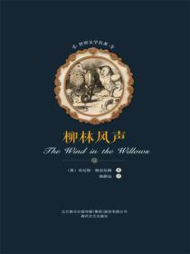 柳林风声