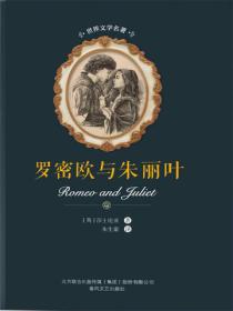 罗密欧与朱丽叶