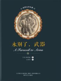 永别了，武器