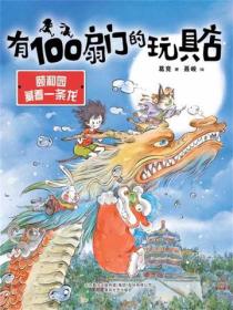 有100扇门的玩具店：颐和园藏着一条龙