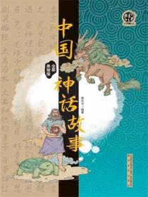 中国神话故事（全彩美绘版）