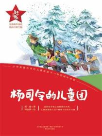 “红小鬼”故事会：杨司令的少年团