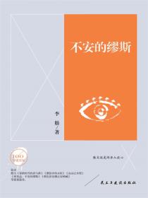 文学百年-不安的缪斯