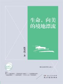 文学百年-生命，向美的境地漂流
