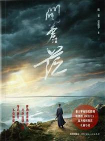 問蒼茫