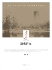 老北大讲义：明史讲义