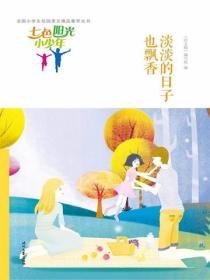 七色阳光小少年：淡淡的日子也飘香
