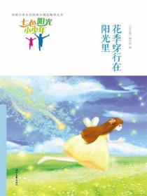 七色阳光小少年：花季穿行在阳光里