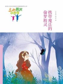 七色阳光小少年：携带魔法的偷梦精灵